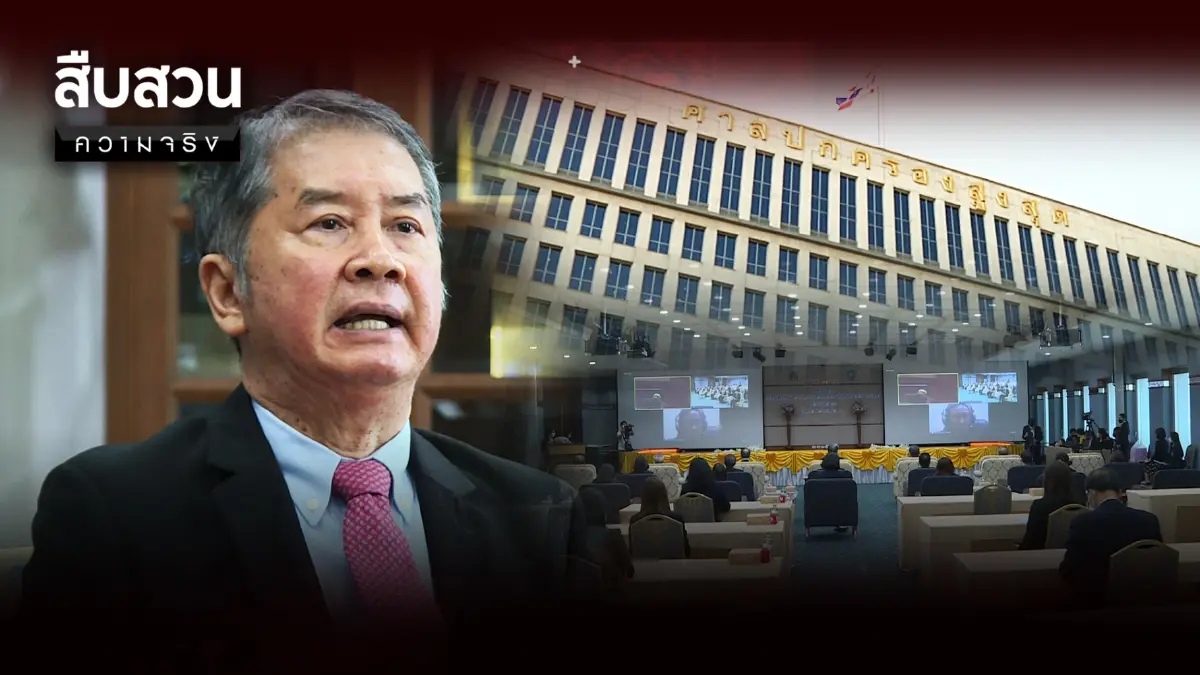 สืบสวนความจริง | สัมภาษณ์พิเศษ ประธานศาลปกครองสูงสุด20ปีศาลปกครองไทย สืบสวนความจริง | สัมภาษณ์พิเศษ ประธานศาลปกครองสูงสุด20ปีศาลปกครองไทย