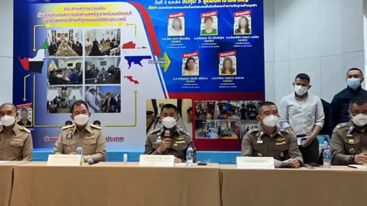 ศพดส.ตร. แถลงจับแก๊งหลอกหญิงสาวชาวไทยไปค้าประเวณีที่ดูไบ ศพดส.ตร. แถลงจับแก๊งหลอกหญิงสาวชาวไทยไปค้าประเวณีที่ดูไบ