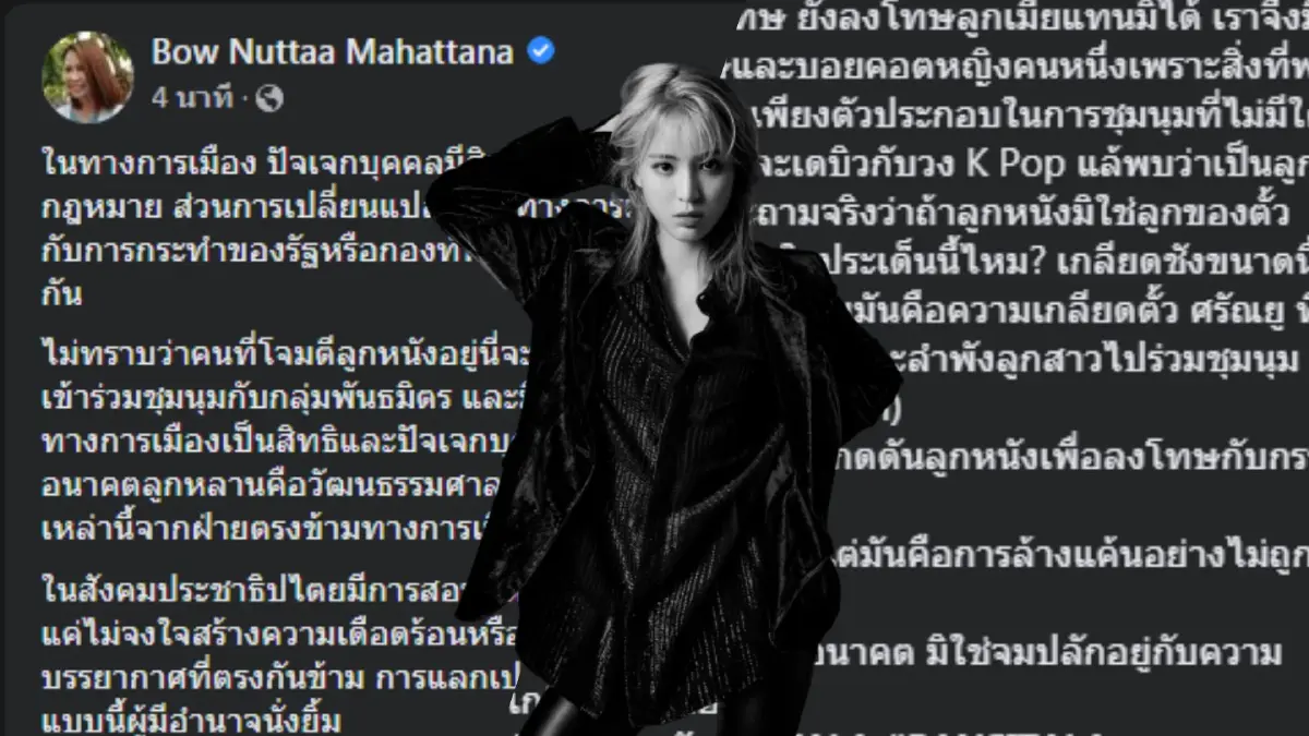 "โบว์-ประวิตร" ปกป้อง "น้องลูกหนัง" เตือนฝั่ง ปชต.ไม่สร้างความเกลียดชัง "โบว์-ประวิตร" ปกป้อง "น้องลูกหนัง" เตือนฝั่ง ปชต.ไม่สร้างความเกลียดชัง
