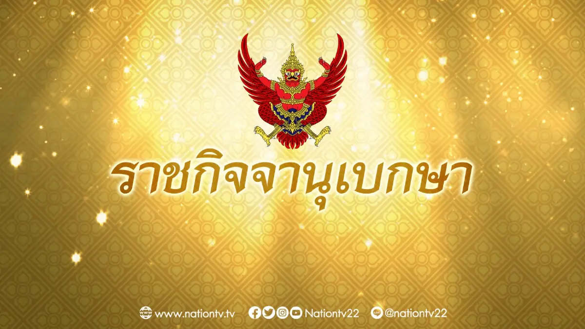 โปรดเกล้าฯ พ.ร.ฎ.เลือกตั้งส.ส.ชุมพร-สงขลา คาดหย่อนบัตร 16 ม.ค.65 โปรดเกล้าฯ พ.ร.ฎ.เลือกตั้งส.ส.ชุมพร-สงขลา คาดหย่อนบัตร 16 ม.ค.65