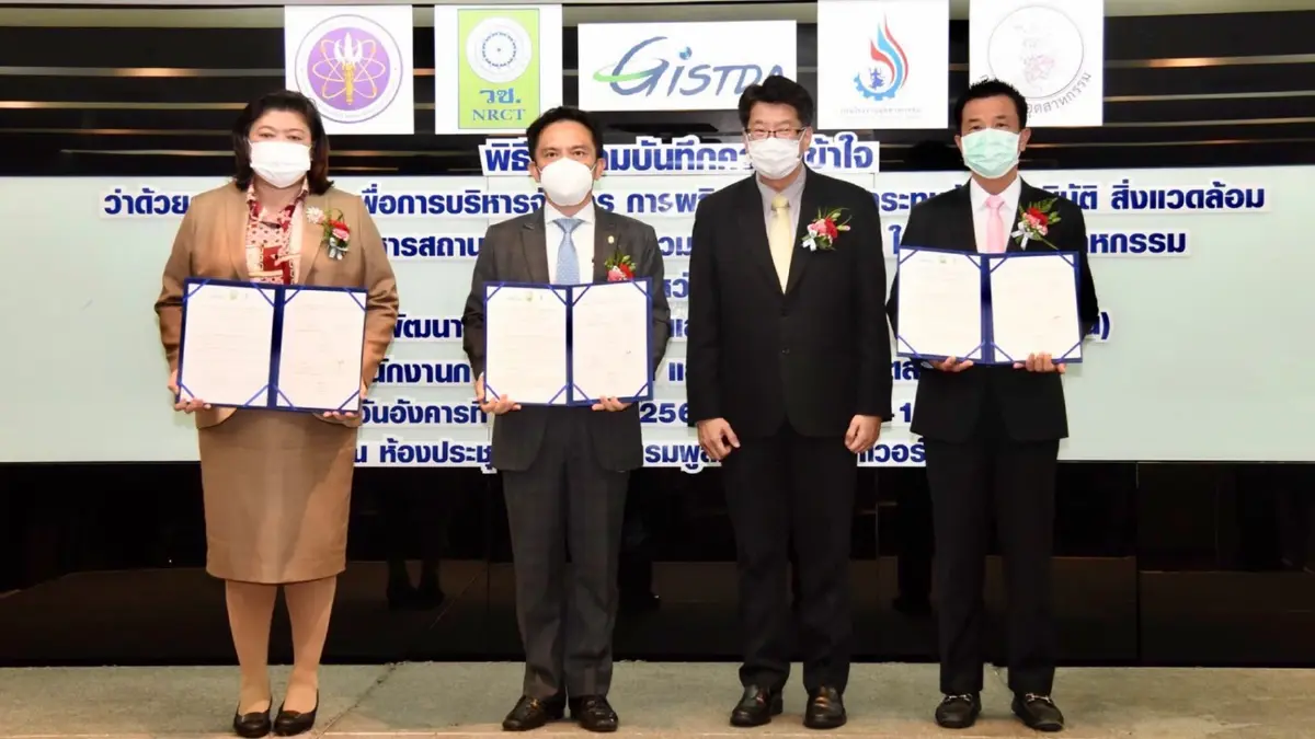 วช.จับมือ GISDA - กรมโรงงาน ชูศักยภาพเทคโนโลยีภูมิสารสนเทศ วช.จับมือ GISDA - กรมโรงงาน ชูศักยภาพเทคโนโลยีภูมิสารสนเทศ