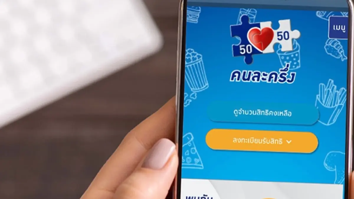 "คนละครึ่ง เฟส4" ของขวัญปีใหม่ 2565 รู้ผล 21 ธ.ค. นี้ "คนละครึ่ง เฟส4" ของขวัญปีใหม่ 2565 รู้ผล 21 ธ.ค. นี้