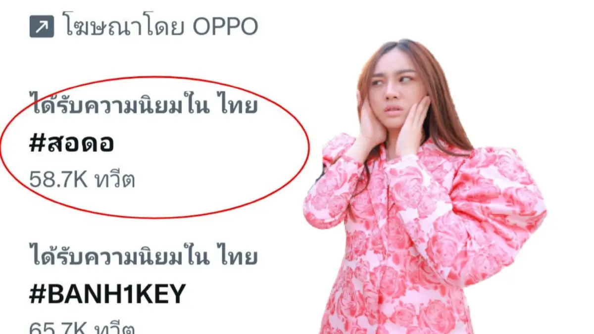 แห่ติดแฮชแท็ก "#สอดอ” รุมถล่ม "เส้นด้าย" สวมเสื้อเหลืองเป็นสลิ่ม แห่ติดแฮชแท็ก "#สอดอ” รุมถล่ม "เส้นด้าย" สวมเสื้อเหลืองเป็นสลิ่ม