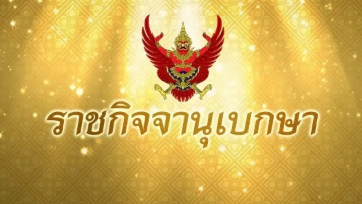 ราชกิจจานุเบกษา เผยแพร่ คำสั่งนายกรัฐมนตรี ยกเลิก ศบค.ส่วนหน้าภาคใต้ ราชกิจจานุเบกษา เผยแพร่ คำสั่งนายกรัฐมนตรี ยกเลิก ศบค.ส่วนหน้าภาคใต้