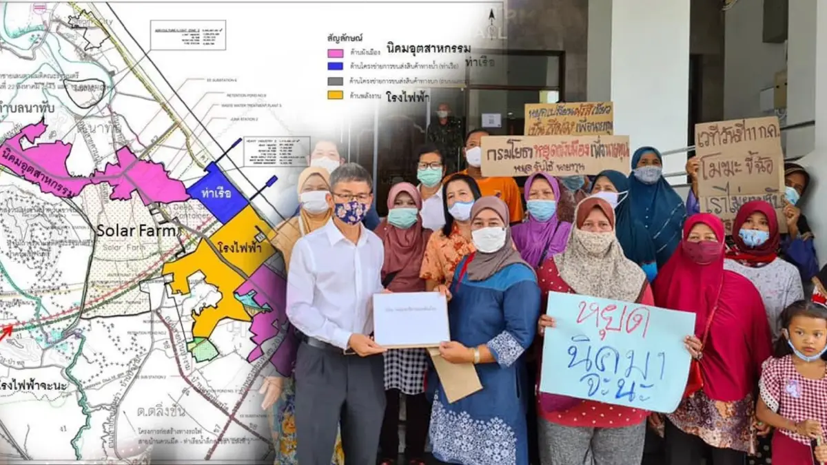 มูลนิธิร่วมพัฒนาภาคใต้ ชี้นิคมฯโต้กลับ “จะนะรักษ์ถิ่น”