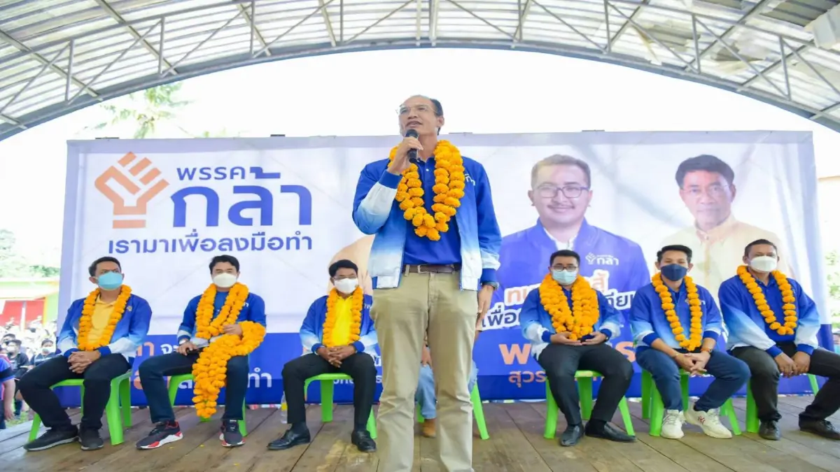 “พรรคกล้า” ลงสงขลา เปิดตัว “พงศธร” ลงเลือกตั้งซ่อม “พรรคกล้า” ลงสงขลา เปิดตัว “พงศธร” ลงเลือกตั้งซ่อม