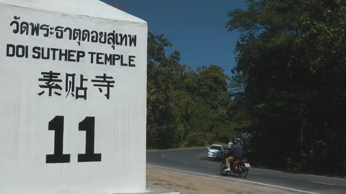 เฝ้าระวัง4ดอยเชียงใหม่ป้องกันอุบัติเหตุเที่ยวปีใหม่ เฝ้าระวัง4ดอยเชียงใหม่ป้องกันอุบัติเหตุเที่ยวปีใหม่