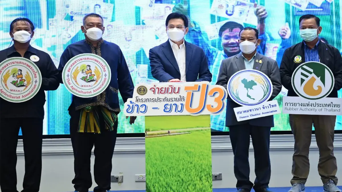 Kick Off จุรินทร์ จ่ายเงินส่วนต่างข้าว-ยาง รับพร้อมกันทั่วประเทศ Kick Off จุรินทร์ จ่ายเงินส่วนต่างข้าว-ยาง รับพร้อมกันทั่วประเทศ