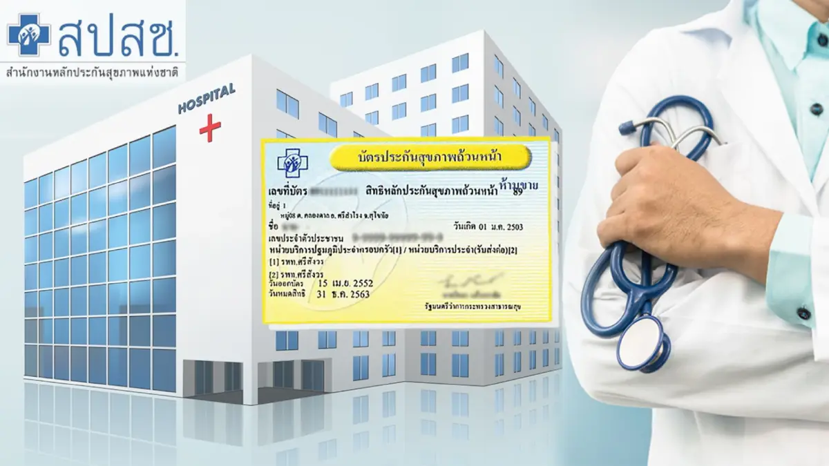 สิทธิบัตรทอง เปลี่ยนหน่วยบริการสถานพยาบาล ง่ายๆ ทำได้ด้วยตนเอง สิทธิบัตรทอง เปลี่ยนหน่วยบริการสถานพยาบาล ง่ายๆ ทำได้ด้วยตนเอง