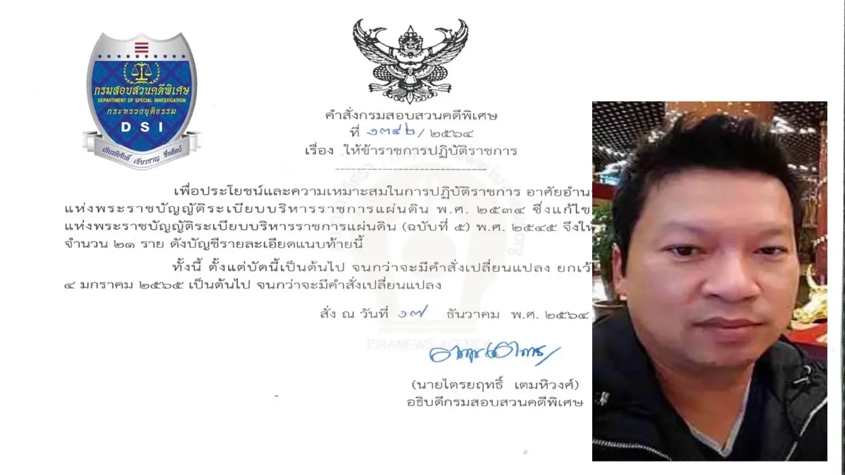 ย้ายผอ.ศูนย์แผนที่DSIเจ้าของโฉนดเกาะนุ้ยนอก