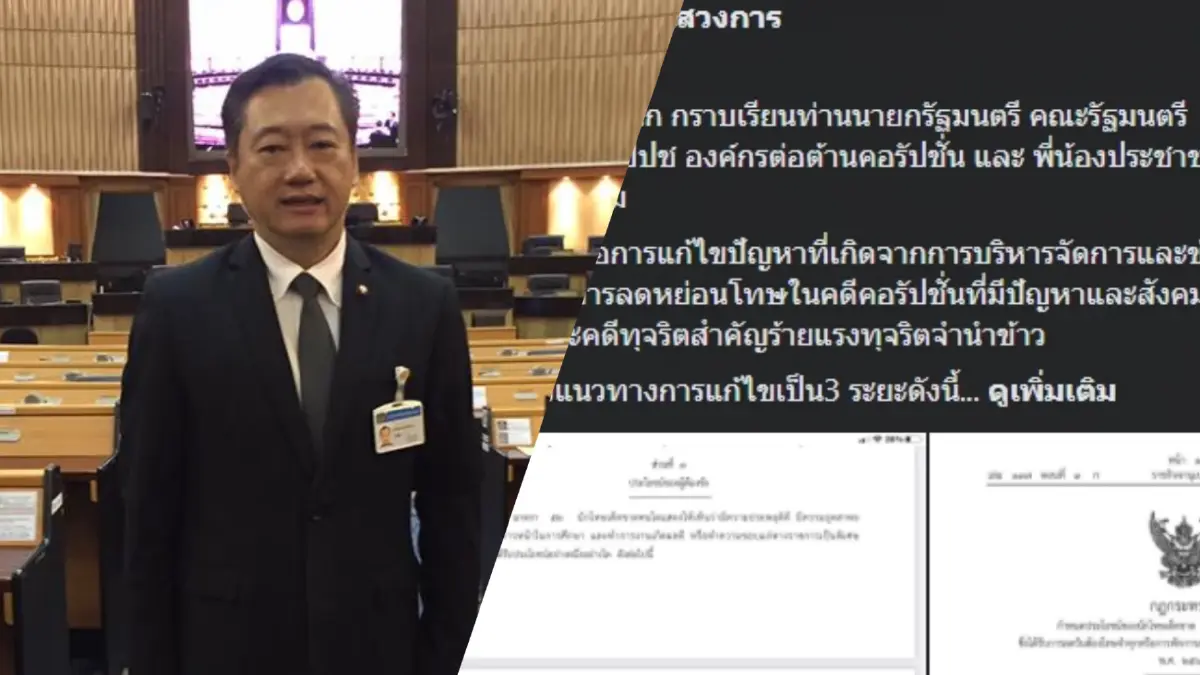 “ส.ว.สมชาย” ส่งจม.ปิดผนึกถึง “นายกฯ – ศาล ”  เสนอแก้ปัญหา กม.ลดโทษคดีจำนำข้าว
