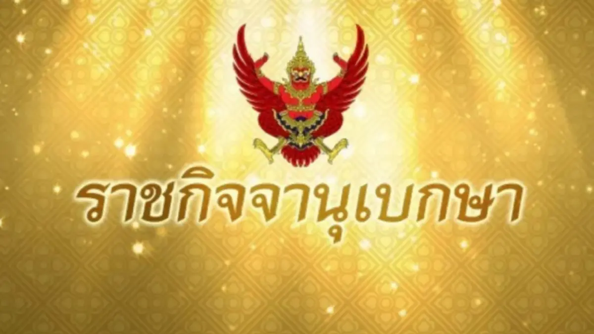 ประกาศแล้ว พ.ร.ฎ.เลือกตั้งซ่อม ส.ส.กทม. เขต 9 คาดเลือกตั้งซ่อม 30 ม.ค. นี้ ประกาศแล้ว พ.ร.ฎ.เลือกตั้งซ่อม ส.ส.กทม. เขต 9 คาดเลือกตั้งซ่อม 30 ม.ค. นี้