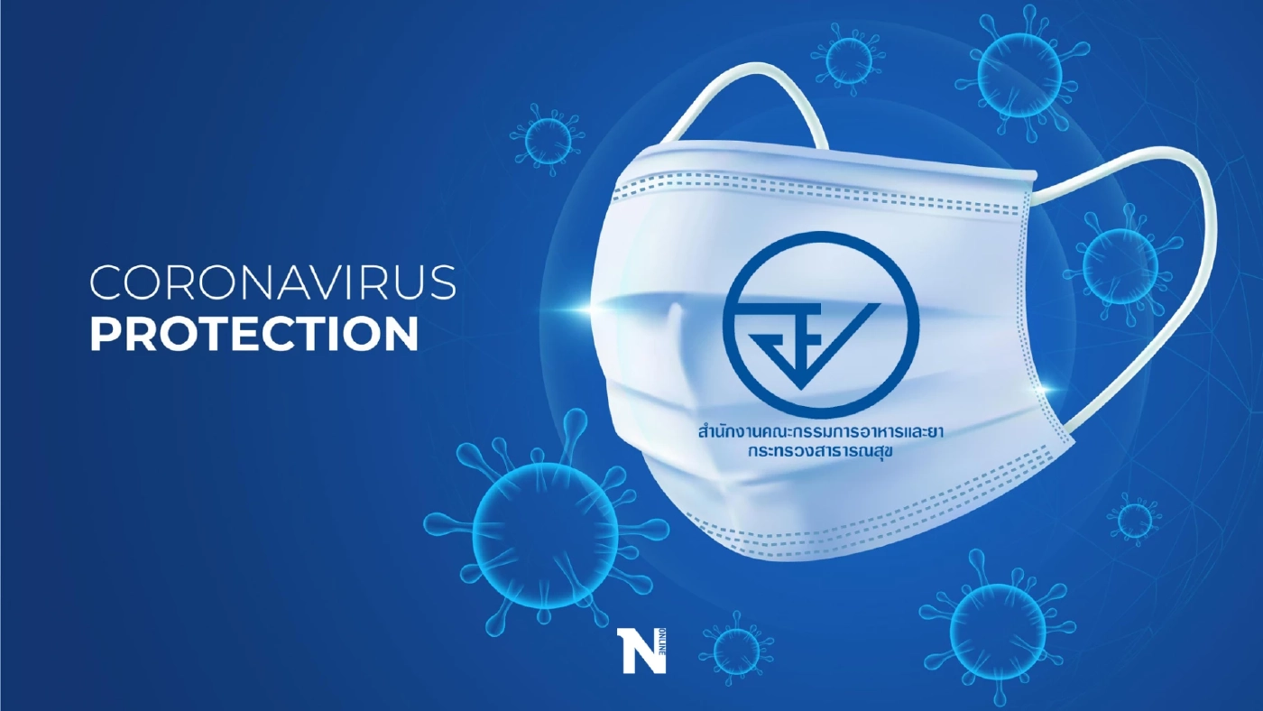 ตรวจสอบก่อนซื้อ! หน้ากากอนามัย ยี่ห้อไหนบ้าง ผ่านการรับรอง อย. ตรวจสอบก่อนซื้อ! หน้ากากอนามัย ยี่ห้อไหนบ้าง ผ่านการรับรอง อย.