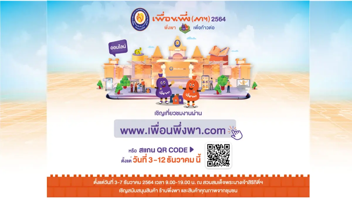 มูลนิธิเพื่อนพึ่ง (ภาฯ) จัดงานเพิ่มโอกาสธุรกิจสตาร์ทอัพ มูลนิธิเพื่อนพึ่ง (ภาฯ) จัดงานเพิ่มโอกาสธุรกิจสตาร์ทอัพ