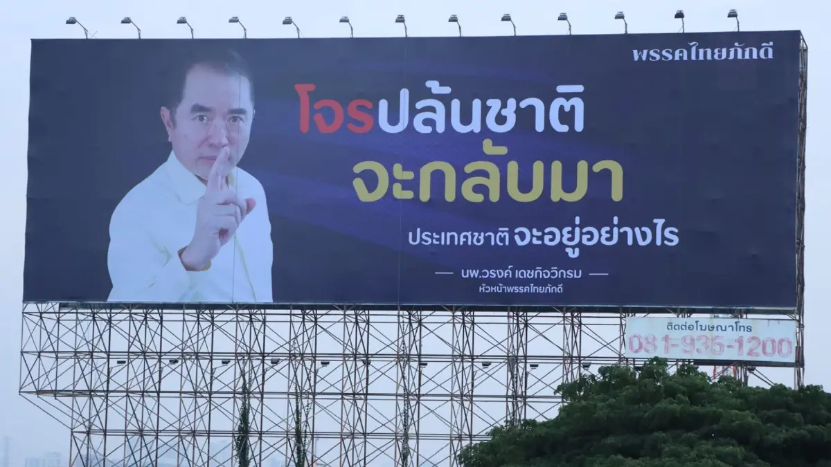 หมายถึงใคร ? “หมอวรงค์” ขึ้นป้ายยักษ์ริมทางด่วน “โจรปล้นชาติจะกลับมา”