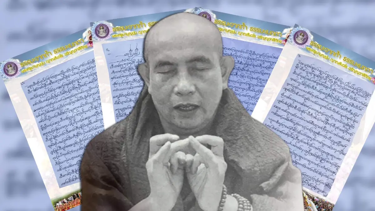 ธรรมะจากถ้ำ เปิดคำสอนพระครูบาบุญชุ่ม ฝากถึงลูกศิษย์ ธรรมะจากถ้ำ เปิดคำสอนพระครูบาบุญชุ่ม ฝากถึงลูกศิษย์