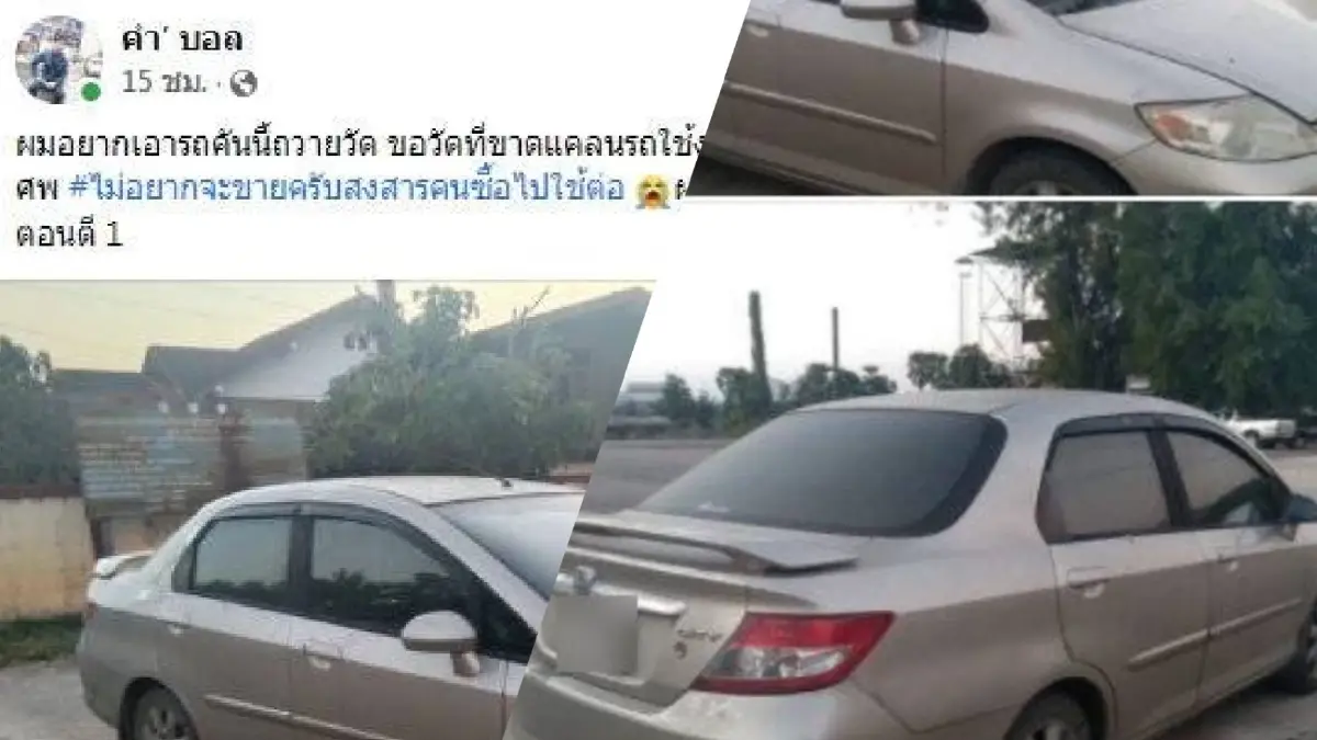 พ่อค้าทุเรียนผวา "วิญญาณ" สิง "รถเก๋ง" โพสต์ขอถวายบริจาควัด พ่อค้าทุเรียนผวา "วิญญาณ" สิง "รถเก๋ง" โพสต์ขอถวายบริจาควัด