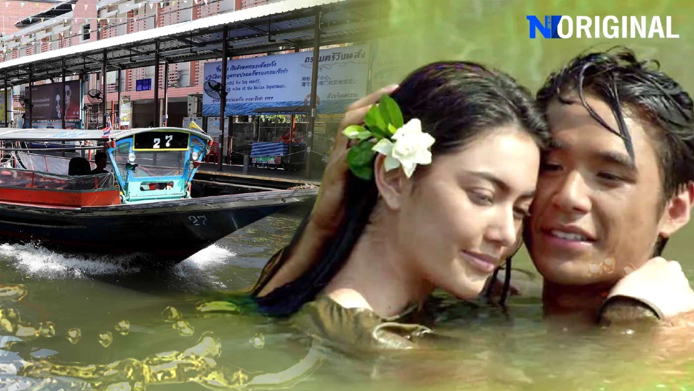 Did you know? ต้นกำเนิดคลองแสนแสบมาจากไหน? ทำไมมันจึงเน่าเสีย?