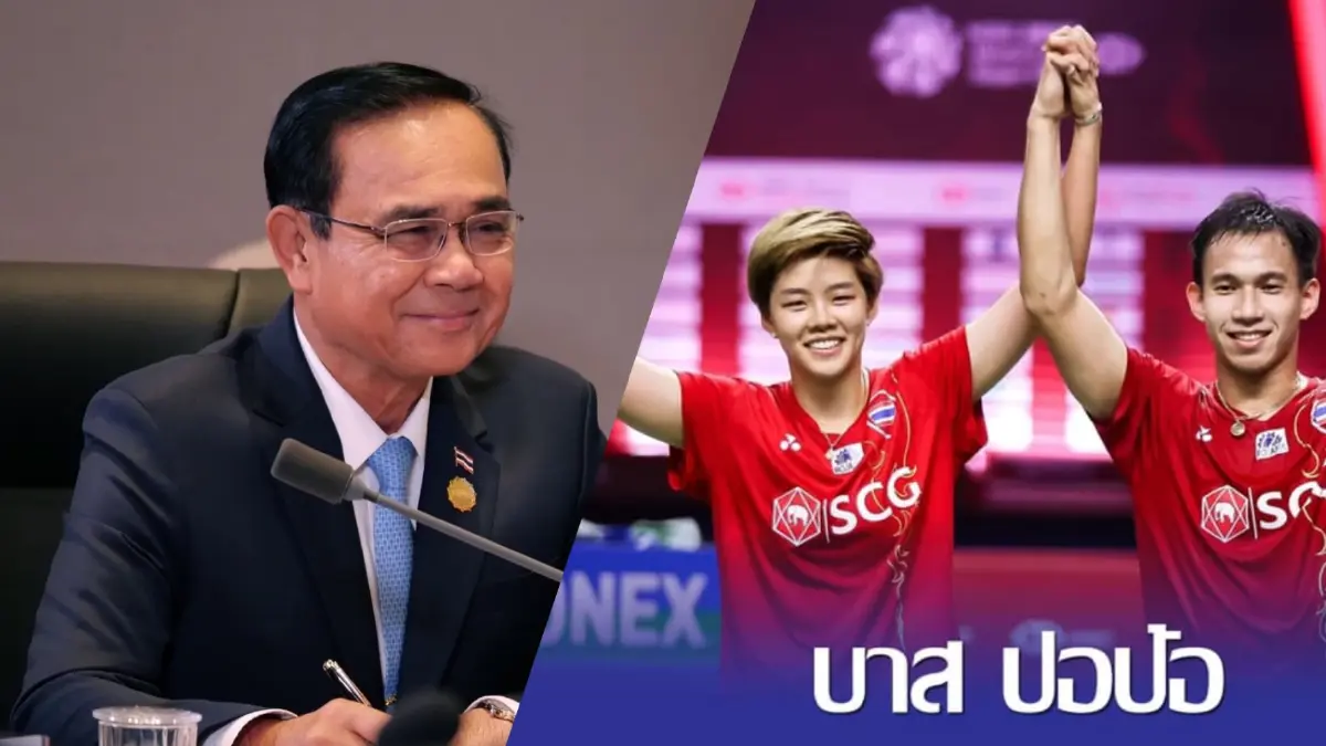 "บิ๊กตู่" โพสต์ชม “บาส-ปอป้อ” คว้าอันดับหนึ่งของโลกนักแบดมินตันคู่ผสม "บิ๊กตู่" โพสต์ชม “บาส-ปอป้อ” คว้าอันดับหนึ่งของโลกนักแบดมินตันคู่ผสม
