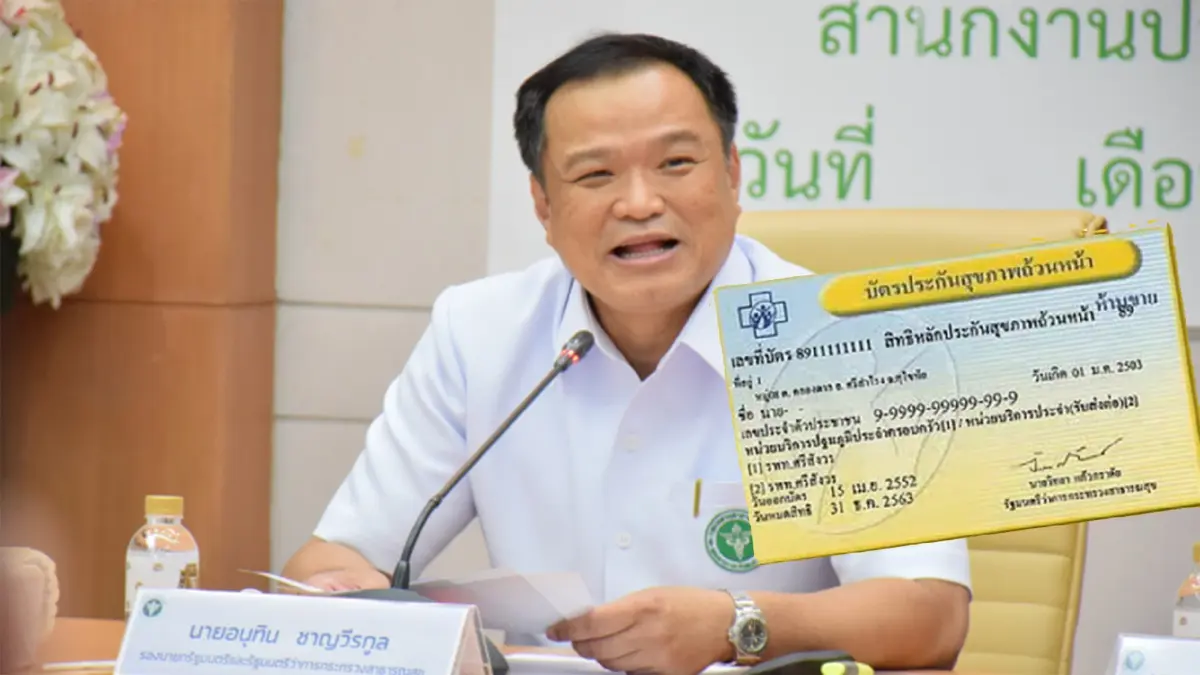 "บัตรทอง" เพิ่มสิทธิประโยชน์ใหม่ 6 รายการ "บัตรทอง" เพิ่มสิทธิประโยชน์ใหม่ 6 รายการ