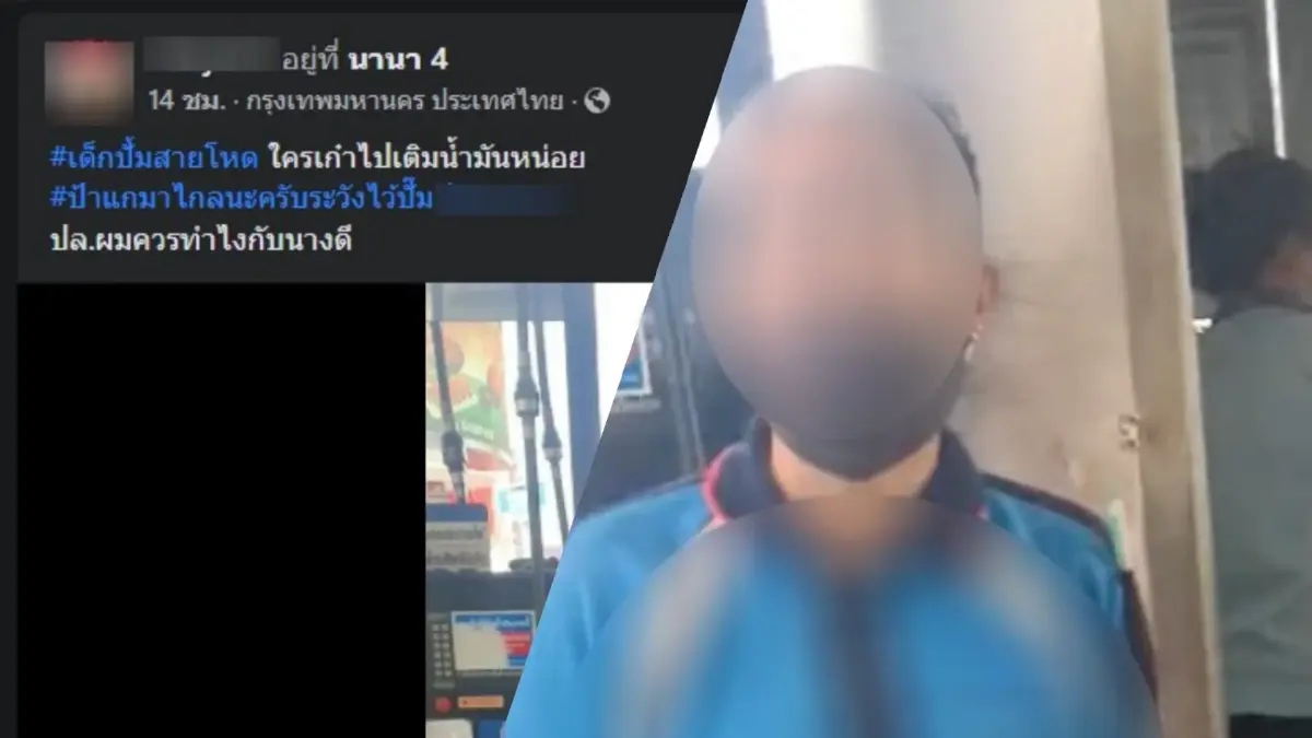 หวิดวุ่น! ลูกค้าปะทะฝีปาก "พนง.ปั๊มน้ำมัน" อ้างหัวร้อนหยิบมีดขู่ หวิดวุ่น! ลูกค้าปะทะฝีปาก "พนง.ปั๊มน้ำมัน" อ้างหัวร้อนหยิบมีดขู่