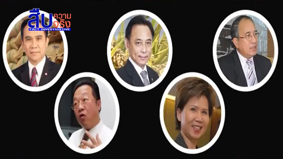 สืบความจริง ตอน ลดโทษคนโกง คือ“คอร์รัปชั่น” สืบความจริง ตอน ลดโทษคนโกง คือ“คอร์รัปชั่น”