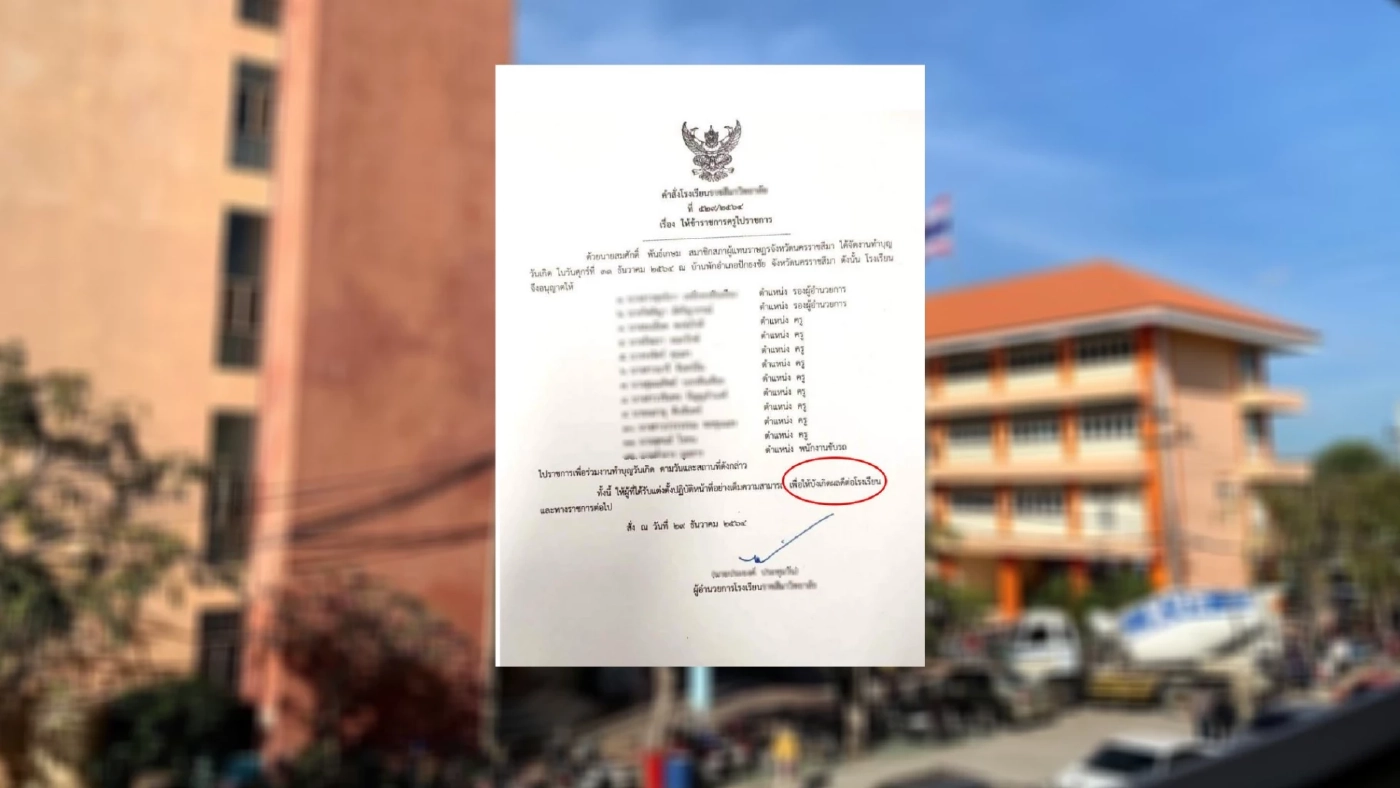 คำสั่งพิลึกให้ "ครู" ไปราชการงานวันเกิด "ส.ส." หวังเป็นผลดีกับโรงเรียน
