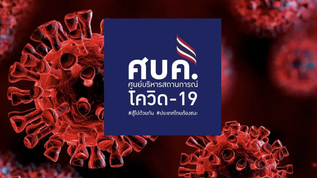 เปิด 10 อันดับจังหวัดที่มีจำนวน ผู้ติดเชื้อโควิด-19 ในประเทศรายใหม่สูงสุด เปิด 10 อันดับจังหวัดที่มีจำนวน ผู้ติดเชื้อโควิด-19 ในประเทศรายใหม่สูงสุด
