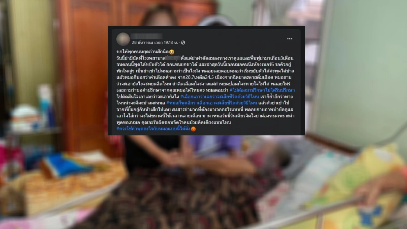 ญาติสุดทนเจอ "หมอหญิง" ถามผู้ป่วยสูงอายุอยากตายด้วยวิธีไหน