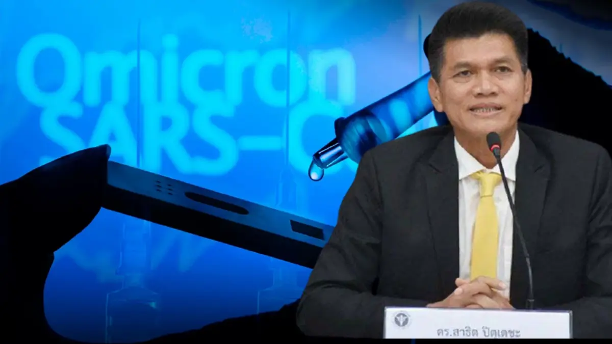 ไทยพบผู้ติดเชื้อ “โอมิครอน” แล้ว 8 ราย รอยืนยันผลอีก 3 ราย ไทยพบผู้ติดเชื้อ “โอมิครอน” แล้ว 8 ราย รอยืนยันผลอีก 3 ราย
