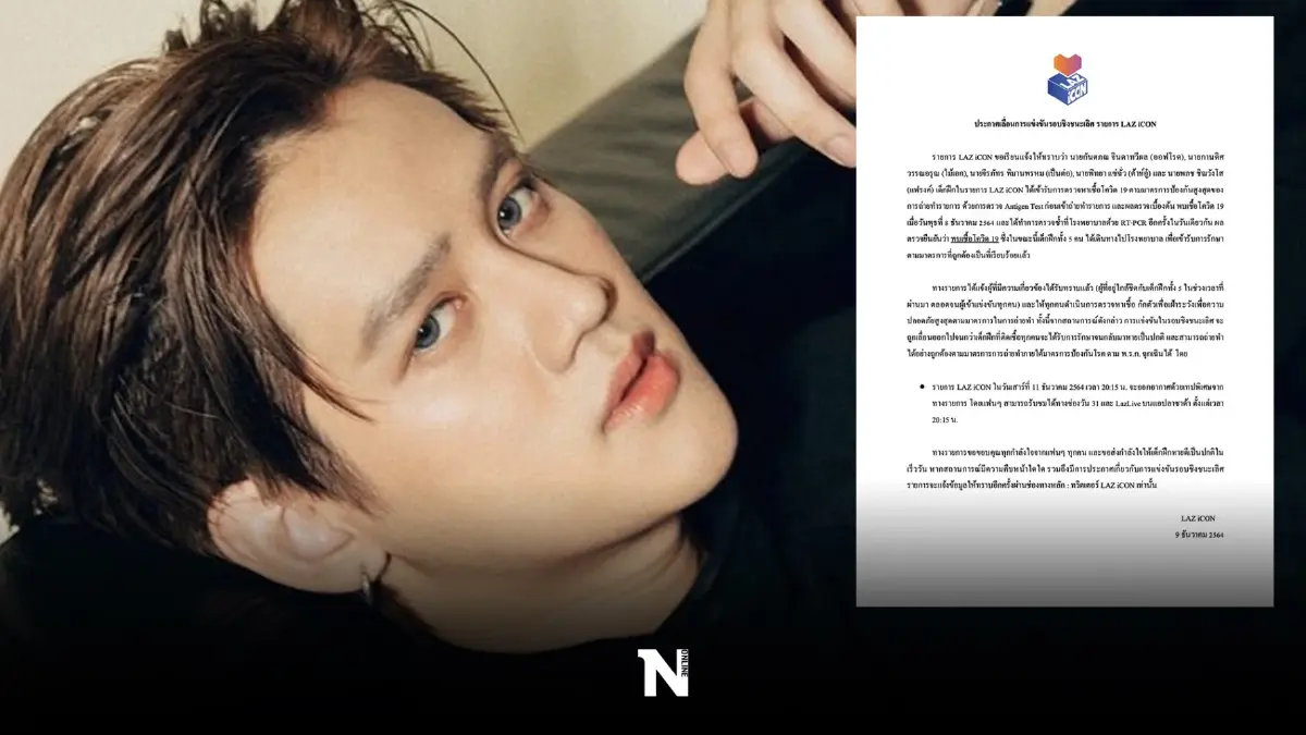 ต้นสังกัดแจ้ง "ไม้เอก กานดิศ" ติดโควิด-19 เพื่อนร่วมรายการตรวจพบเชื้อ 5 คน ต้นสังกัดแจ้ง "ไม้เอก กานดิศ" ติดโควิด-19 เพื่อนร่วมรายการตรวจพบเชื้อ 5 คน