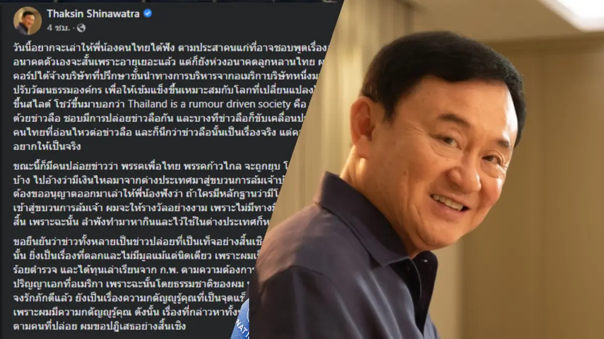 "ทักษิณ" โพสต์เฟซบุ๊กย้ำจงรักภักดี แฉมีกระบวนการปล่อยข่าวโยงหนุนล้มเจ้า "ทักษิณ" โพสต์เฟซบุ๊กย้ำจงรักภักดี แฉมีกระบวนการปล่อยข่าวโยงหนุนล้มเจ้า