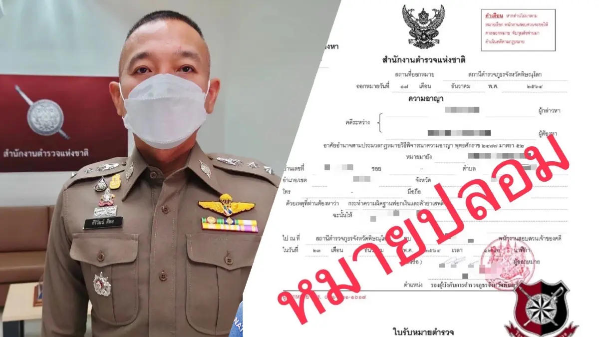 โจรพัฒนา ตร.เตือนเตือนระวังแก๊งคอลเซ็นเตอร์ ใช้หมายเรียกตำรวจปลอม โจรพัฒนา ตร.เตือนเตือนระวังแก๊งคอลเซ็นเตอร์ ใช้หมายเรียกตำรวจปลอม