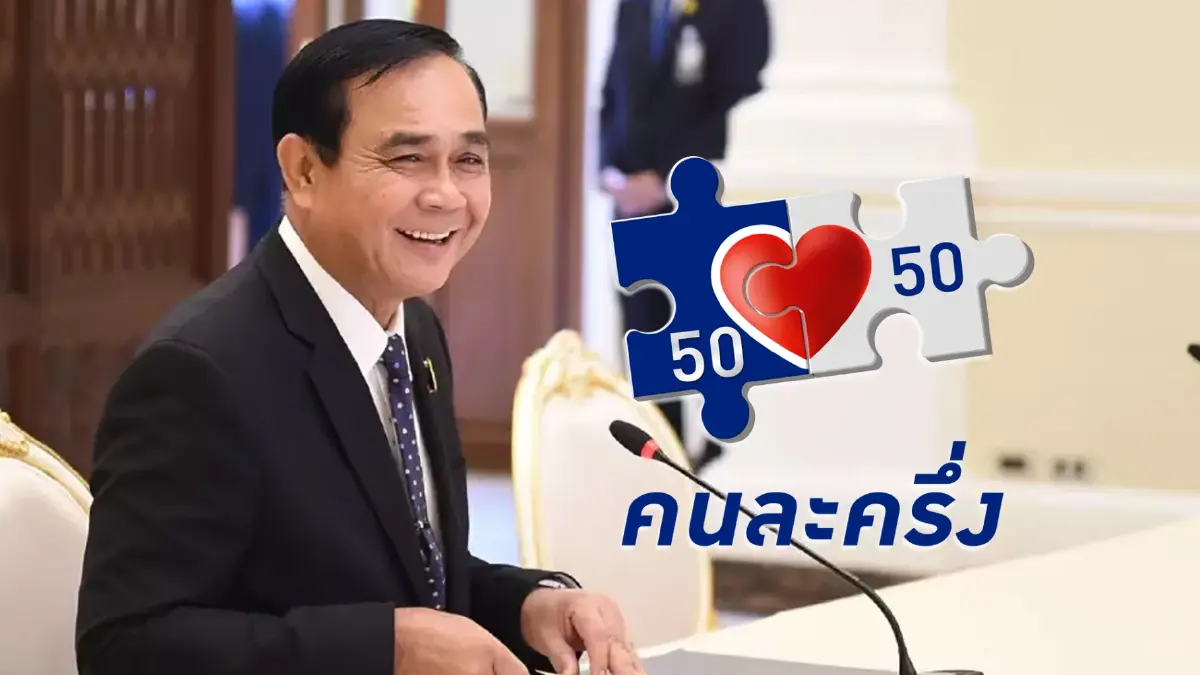 จับตาวันนี้! ครม.เคาะของขวัญปีใหม่ ลุ้นคลังฯชง "คนละครึ่งเฟส 4 " จับตาวันนี้! ครม.เคาะของขวัญปีใหม่ ลุ้นคลังฯชง "คนละครึ่งเฟส 4 "