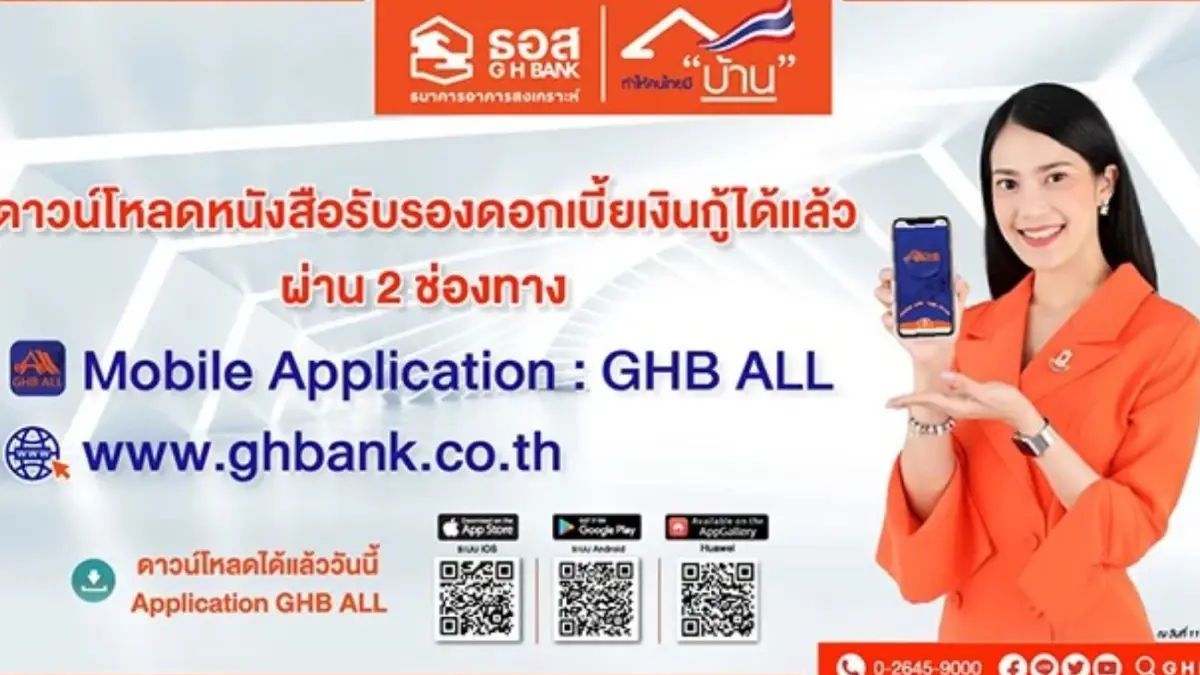 เช็กเลย ธอส. ให้ดาวน์โหลดหนังสือรับรอง ลดหย่อนภาษี ส่งตรงสรรพากรได้วันนี้