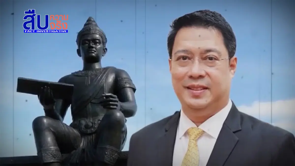 สืบความจริง ตอน ปลดอธิการรามคำแหง เรื่องจริงต้องรู้