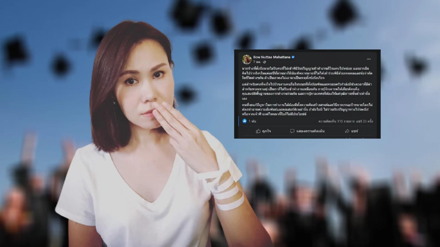 ทัวร์ลง "โบว์ ณัฏฐา" ปม "ไม่รับปริญญา" เตือนสติ 2 ฝ่ายอย่าทำลายสิทธิ์คนอื่น