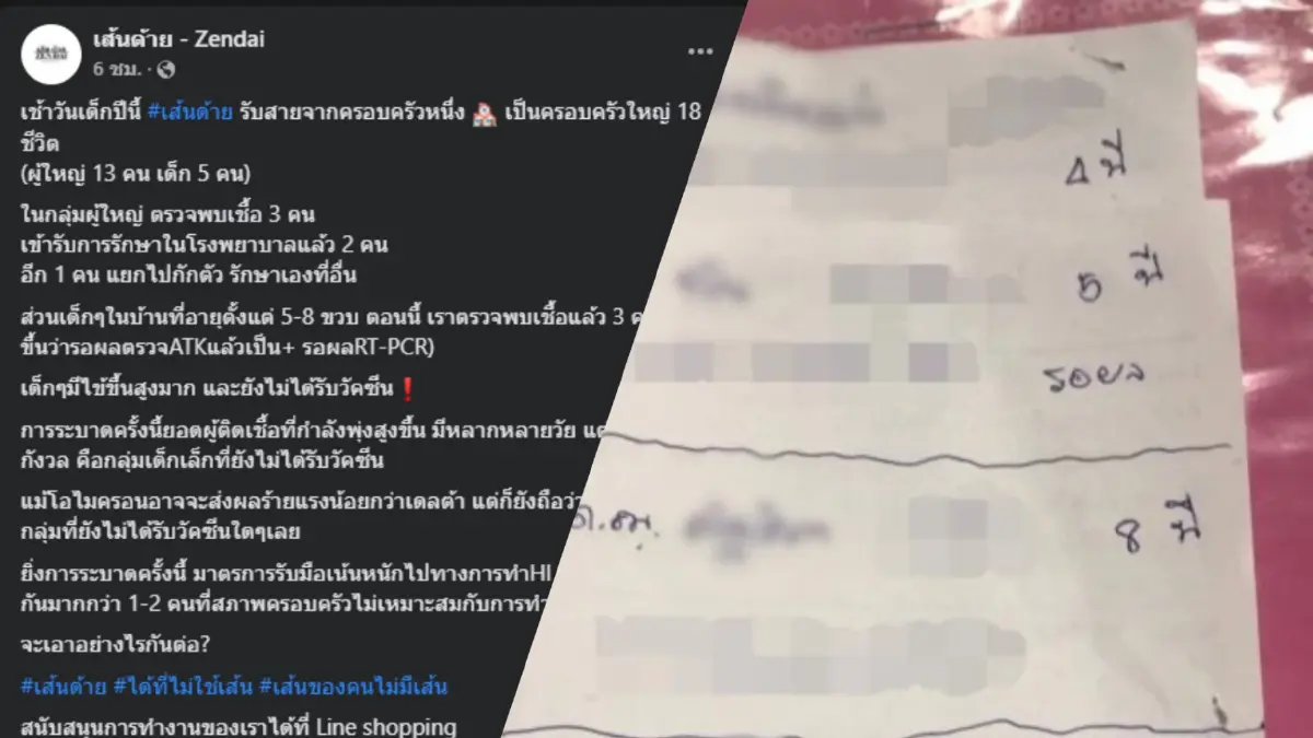 ชาวเน็ตห่วงครอบครัวที่มีเด็ก หลังเพจเส้นด้าย เผย 18 ชีวิตติดโควิดยกครัว