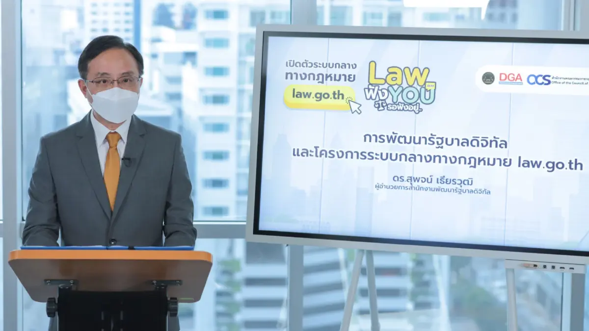 DGA ร่วมกับ สคก. ‘เปิดตัวระบบกลางทางกฎหมาย law.go.th’ จุดเปลี่ยนเพื่อสร้างการมีส่วนร่วมของประชาชนสู่ก้าวสำคัญของกฎหมายไทย