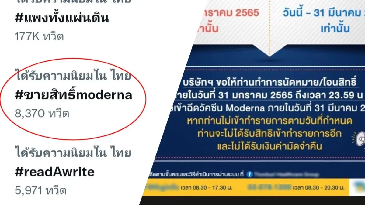 เดือด! "รพ.ดัง" กำหนดวันจัดการสิทธิ์ฉีด "โมเดอร์นา" ช้าอดรับคืนเงินจอง