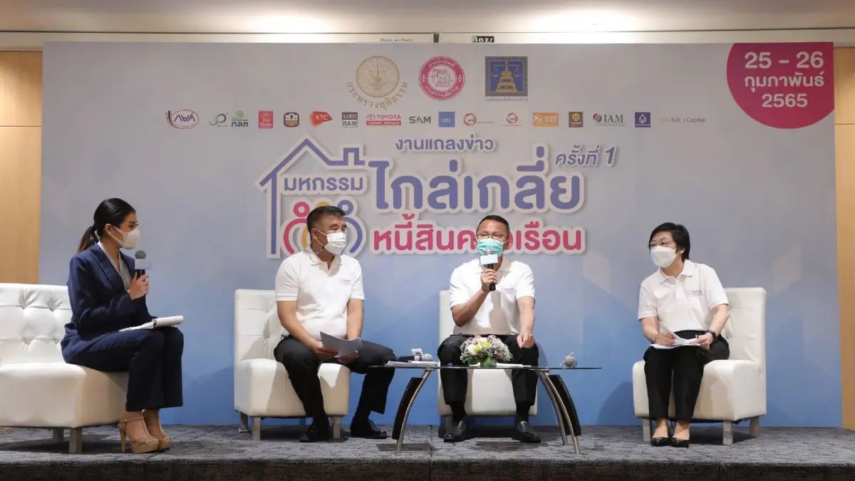"สมศักดิ์" แถลงจัดงานมหกรรมไกล่เกลี่ยหนี้สินครัวเรือน