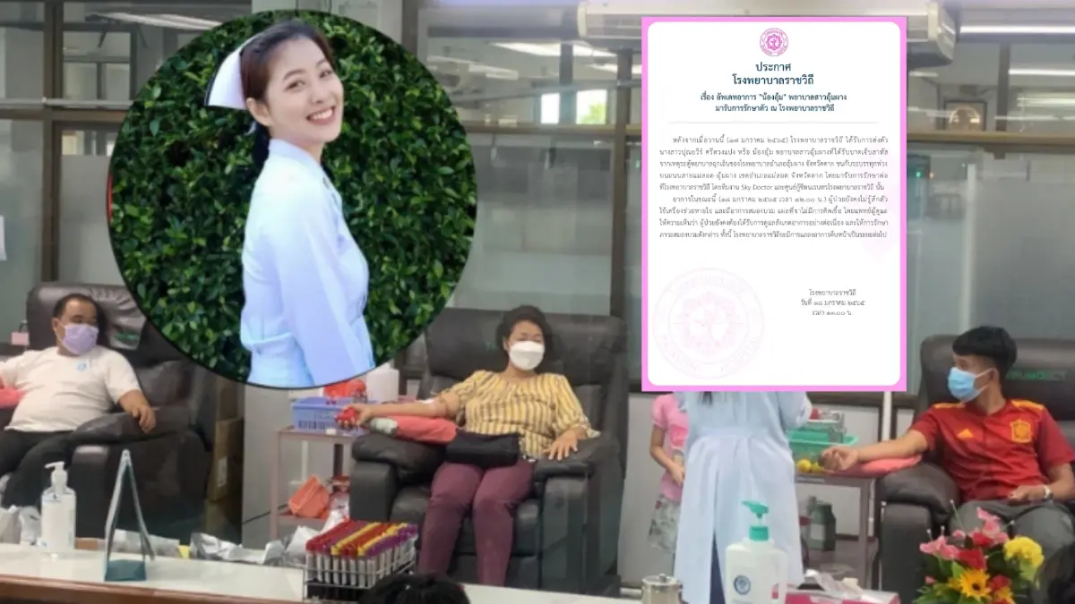 “รพ.ราชวิถี” เผยอาการ “น้องอุ้ม” พยาบาลอุ้มผาง ยังสาหัส สมองบวม ไม่รู้สึกตัว