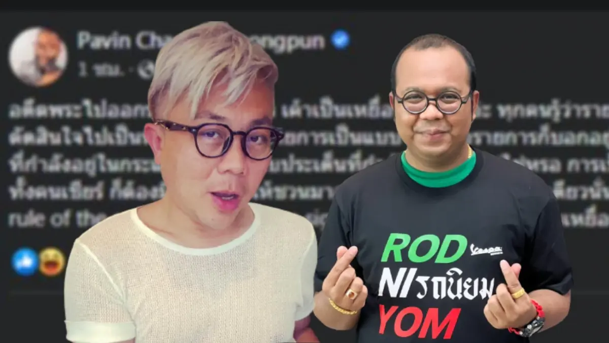 เดือด! "ปวิน" ซัด "ไพรวัลย์" ไม่ใช่เหยื่อรายการ เหน็บควรรับฟังเสียง 2 มุม