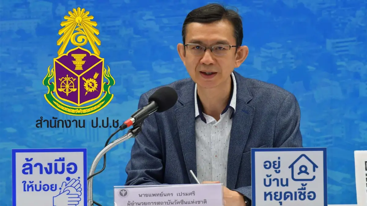 ป.ป.ช.เปิดทรัพย์สิน ผอ.สถาบันวัคซีนฯ รวมกว่า 55 ล้าน