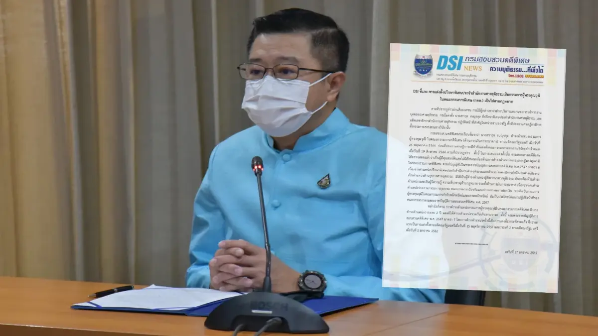 อธิบดี DSI ขอหารือรมว.ยุติธรรม กรณีถอด "สราวุธ" พ้นบอร์ดคดีพิเศษ