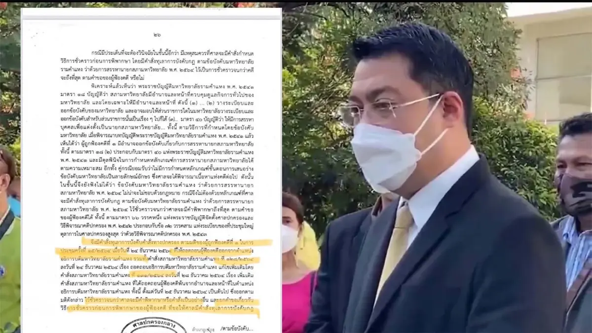 ศาลปกครองสั่งคุ้มครองชั่วคราว “สืบพงษ์” นั่งอธิการม.รามฯต่อ 
