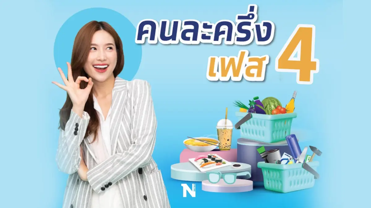 ดีเดย์ 1 ก.พ.นี้ คลังเปิดระบบยืนยันใช้สิทธิ "คนละครึ่งเฟส 4" ในแอปฯเป๋าตัง ดีเดย์ 1 ก.พ.นี้ คลังเปิดระบบยืนยันใช้สิทธิ "คนละครึ่งเฟส 4" ในแอปฯเป๋าตัง