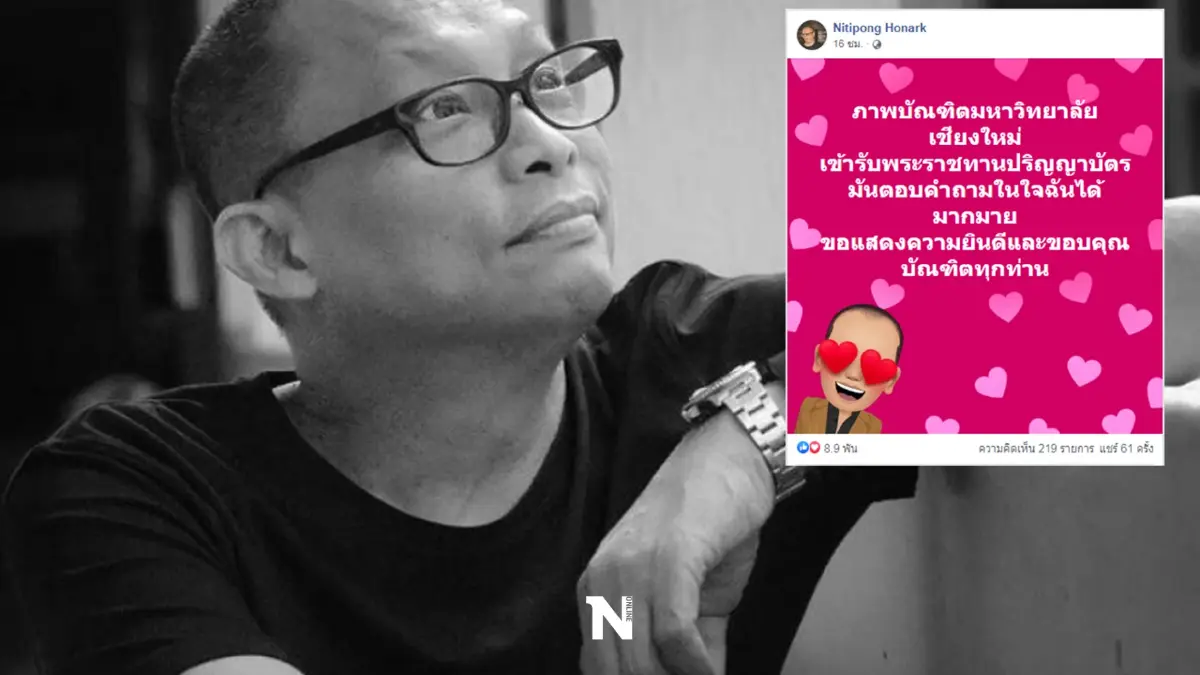 พี่ดี้ เผย ซึ้งใจ ภาพเหล่าบัณฑิตม.มช. เข้ารับพระราชทานปริญญาบัตร พี่ดี้ เผย ซึ้งใจ ภาพเหล่าบัณฑิตม.มช. เข้ารับพระราชทานปริญญาบัตร