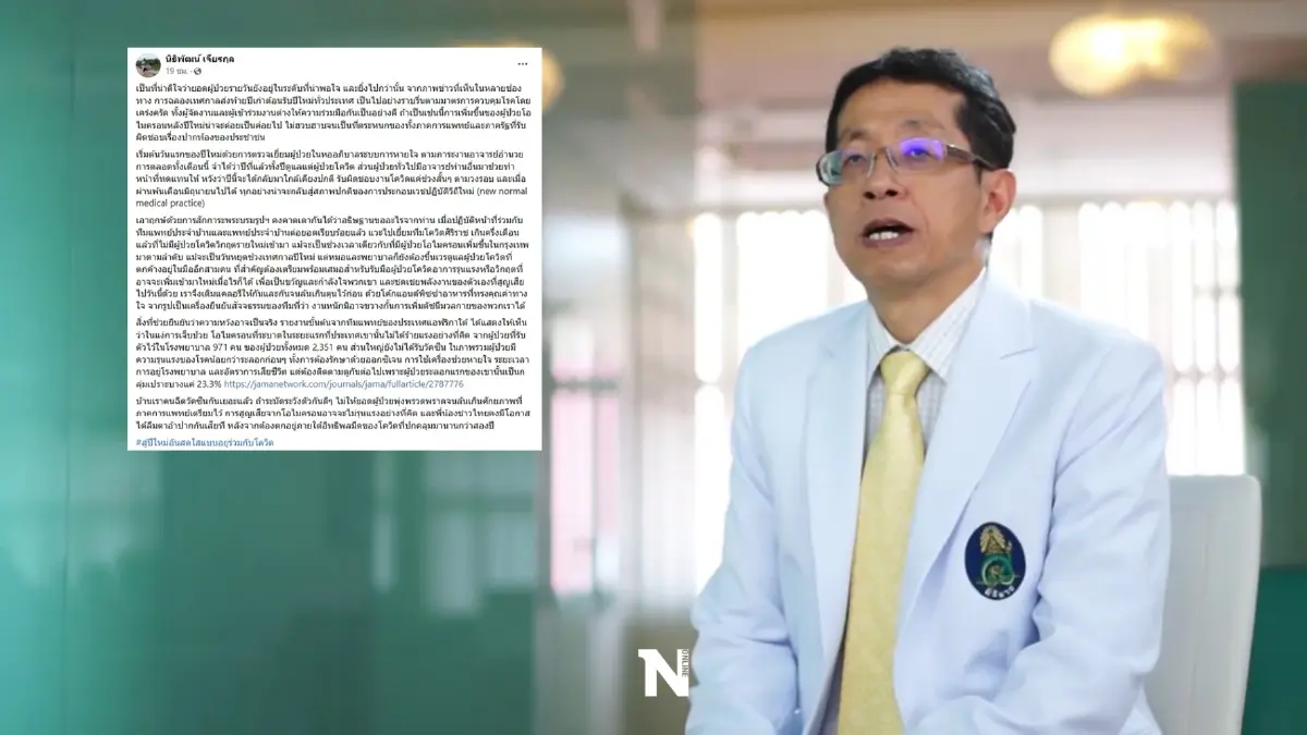 ‘หมอนิธิพัฒน์’ ชี้ สัญญาณดีหลังปีใหม่ การสูญเสียจากโอมิครอนอาจไม่รุนแรง