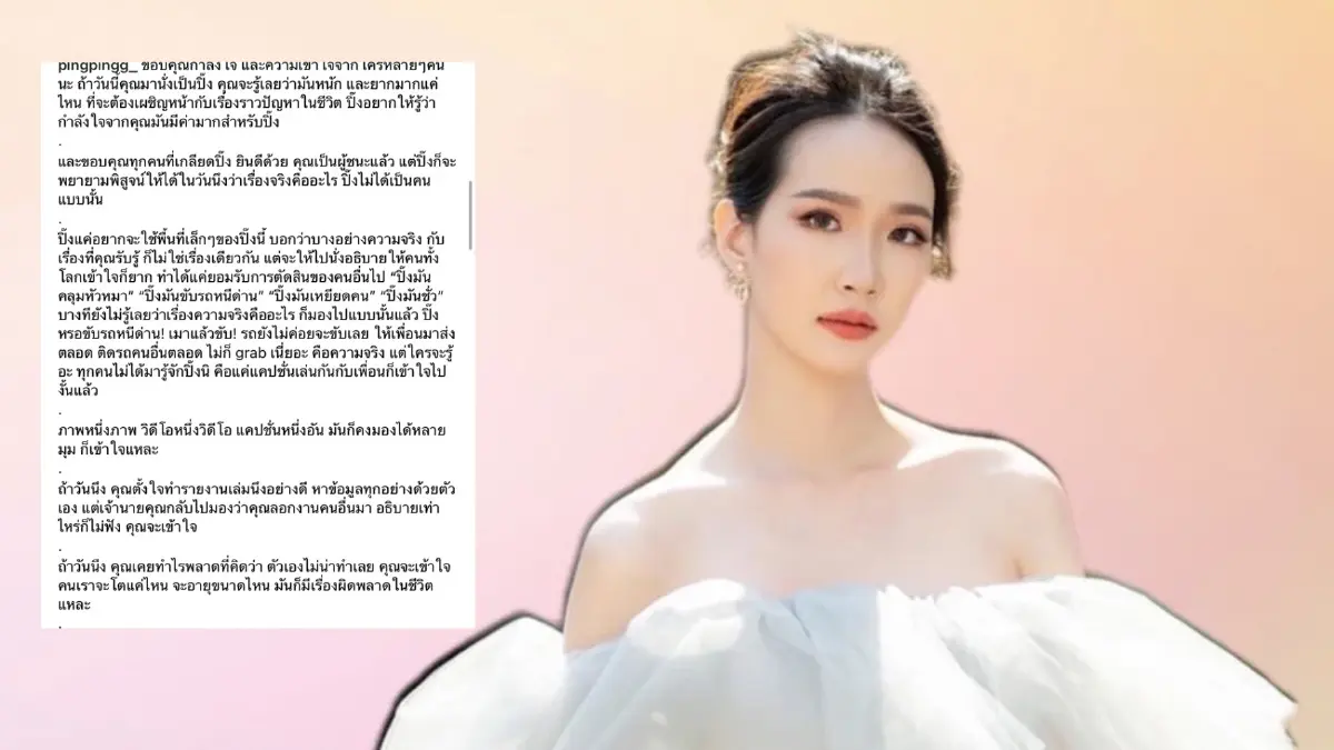 “ปิ๊ง จิดาภา” โพสต์ร่ายยาวหลังตกรอบ ลั่น ขอบคุณที่เกลียดไม่ฆ่าตัวตายแน่นอน